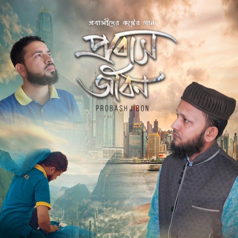 Probas Jibon | Boomplay Music