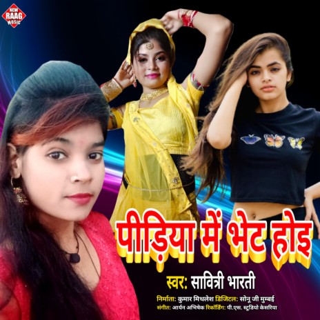 Pidiya Me Bhet Hoi ft. Pankaj Samrat | Boomplay Music