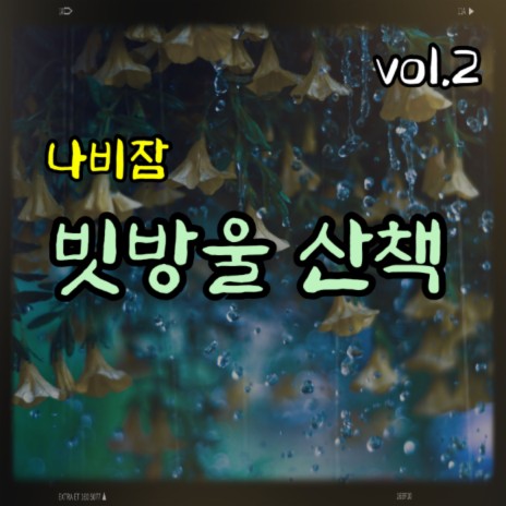 Oh My Darling Clementine Rain Butterfly Sleep Proj Mp3 Download Oh My Darling Clementine Rain Butterfly Sleep Proj Lyrics Boomplay Music