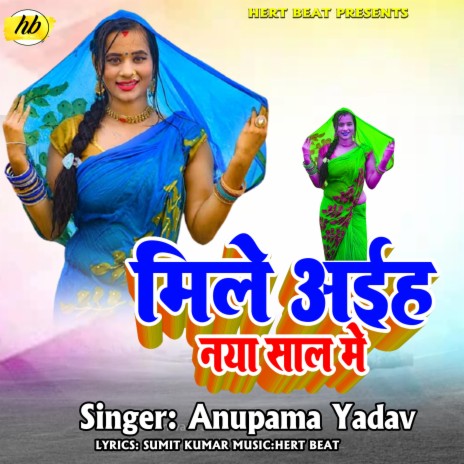 Mile Aaiha Naya Sal Me (Bhojpuri Song) | Boomplay Music