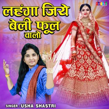 Lehanga Jiya Beli Phool Walo | Boomplay Music