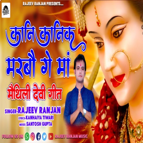 Kain Kain Ke Marbo Ge May (Maithili) | Boomplay Music