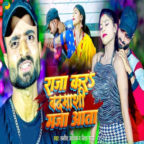 Raja Kara Badmashi Maja Aata ft. Tanveer Ashik | Boomplay Music