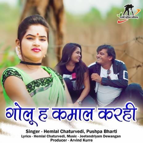 Golu Ha Kamal Karhi (Chhattisgarhi Song) ft. Pushpa Bharti | Boomplay Music