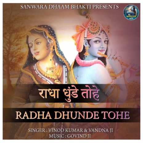 Radha Dhundhe Tohe ft. Vandna Ji | Boomplay Music