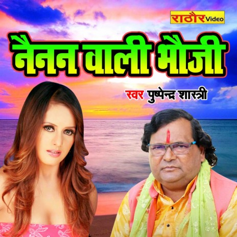 Nainan Wali Bhauji | Boomplay Music