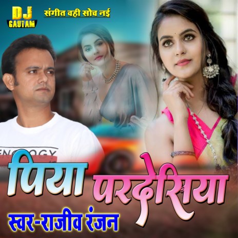 Piya Pardesiya (Maithili) | Boomplay Music