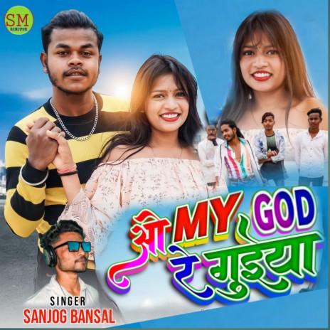 O My God Re Guiya | Boomplay Music