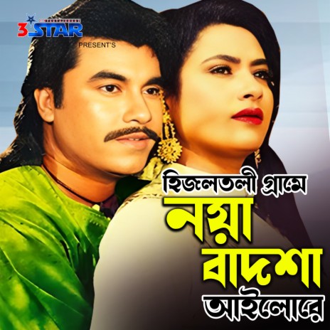 Noya Badsha Ailore ft. Khalid Hasan Milu