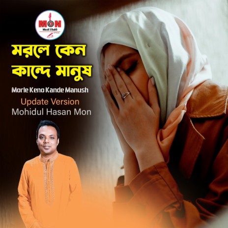 Morle Keno Kande Manush Kande Keno Morile | Boomplay Music