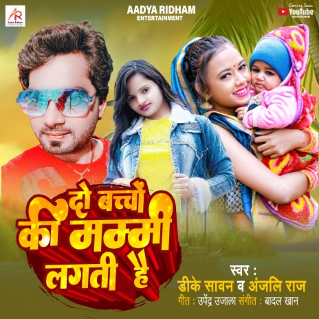 Do Bachcho Ki Mummy Lagti Hai (Hindi) ft. Anjali Raj | Boomplay Music