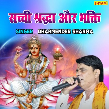 Sachi Sradha Aur Bhakti | Boomplay Music