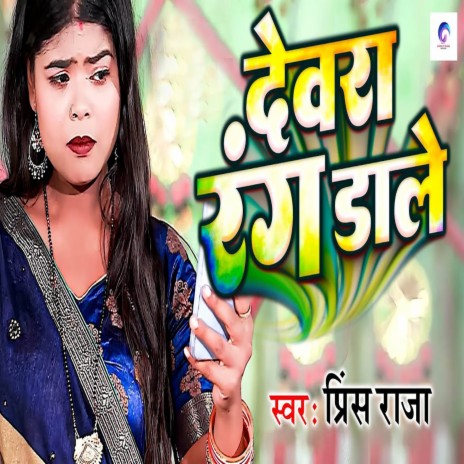 Devara Rang Dale | Boomplay Music