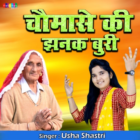 Chomase Ki Jhanak Buri | Boomplay Music