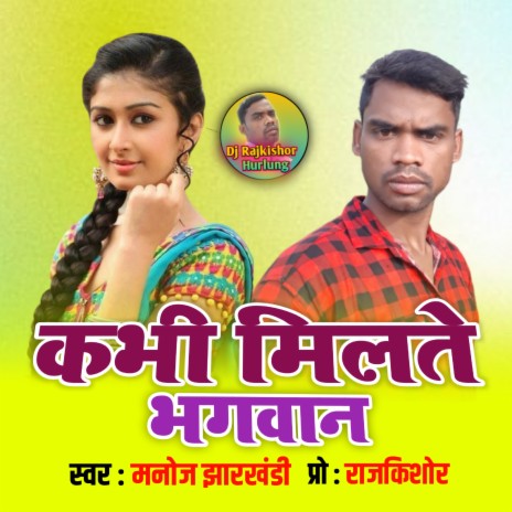 Kabhi Milte Bhagwan (Khortha) | Boomplay Music