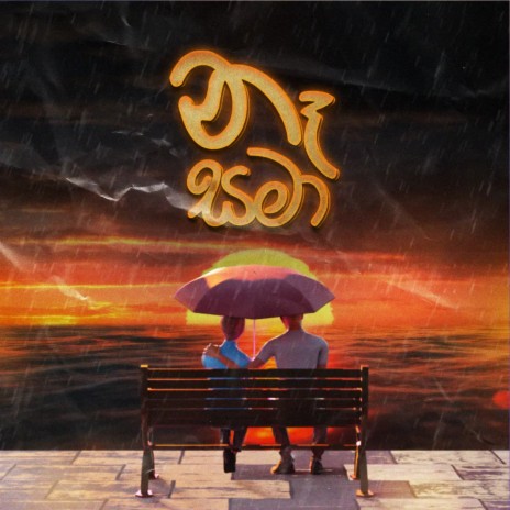 Naa Samaa ft. Madhuritha & Heshan Attanayake