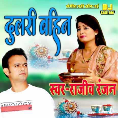 Dulari Bahin (Maithili) | Boomplay Music