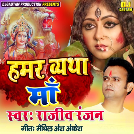 Hmr Vyatha Maa (Maithili) | Boomplay Music