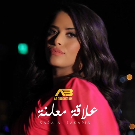 3ala2a Mo3lani | Boomplay Music