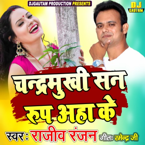 Chandr Mukhi Sn Roop Ahan Ke (Maithili) | Boomplay Music