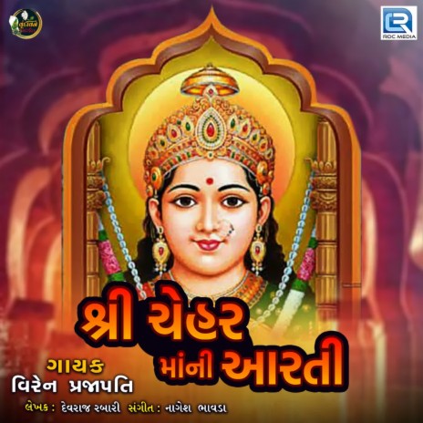 Shri Chehar Mani Aarti | Boomplay Music