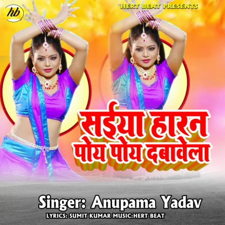 Saiya Haran Poy Poy Dabawela (Bhojpuri Song) | Boomplay Music