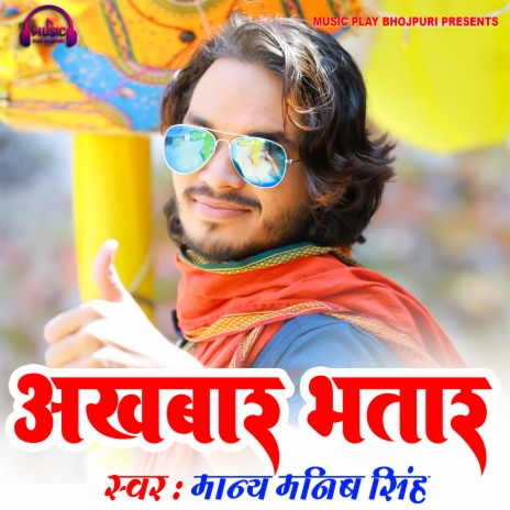 Akhbar Bhatar | Boomplay Music
