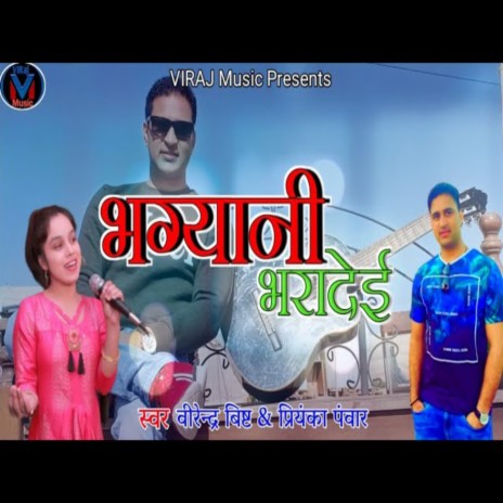 Bhagyani Bharadey (GARHWALI SONG) ft. Priyanka Panwar | Boomplay Music