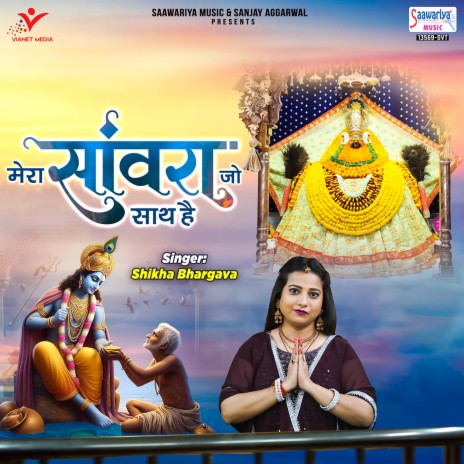 Mera Sanwra Jo Sath Hai | Boomplay Music