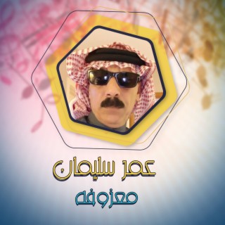 معزوفه