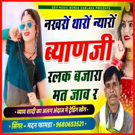 Nakhro Tharo Nyaro Byan Ji ft. Ramhet Gurjar | Boomplay Music