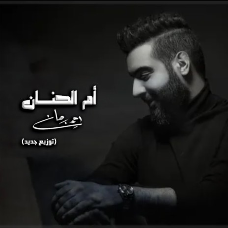 Om Al Hanan (new Edition) | Boomplay Music