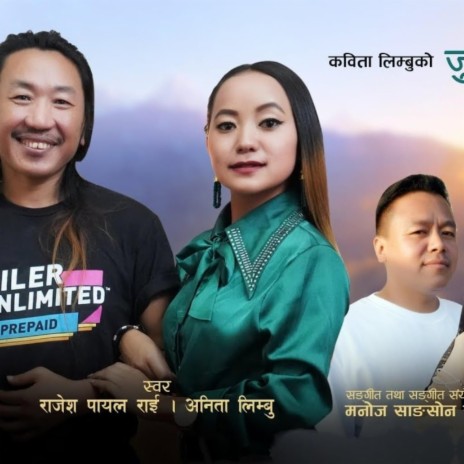 Jug Jane Maya ft. Rajesh Payal Rai, Anita Limbu & Manoj Sangson Rai