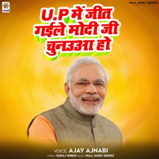 Up Me Jit Gaile Modi Ji Chunaua Ho