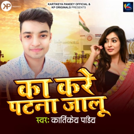 Ka Kare Patna Jalu | Boomplay Music