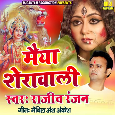 Maiya Serawali (Maithili) | Boomplay Music