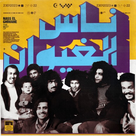 Ouled El Alam | Boomplay Music