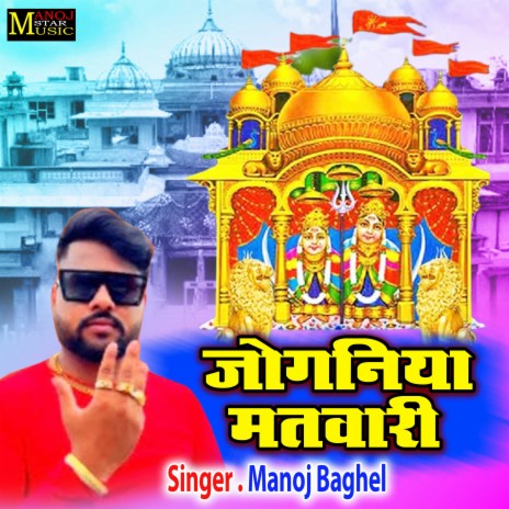 Joganiya Matwari (Hindi) | Boomplay Music