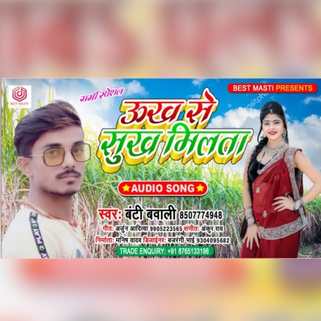 Ukh Se Sukh Milata (Bhojpuri) | Boomplay Music