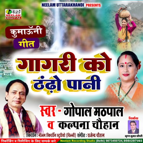 Gagri Ko Thandho Pani (Uttarakhandi) ft. Kalpna Chauhan | Boomplay Music