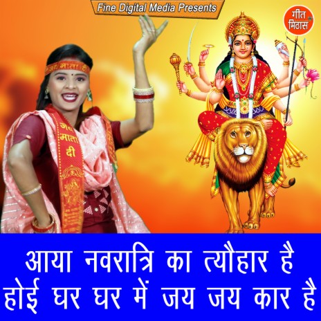 Aaya Navratri Ka Tyohar Hai Hoyi Ghar Ghar Mein Jai Jai Kar Hai | Boomplay Music