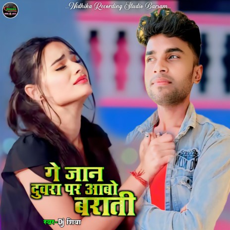 Ge Jaan Duwara Par Aabo Barati | Boomplay Music