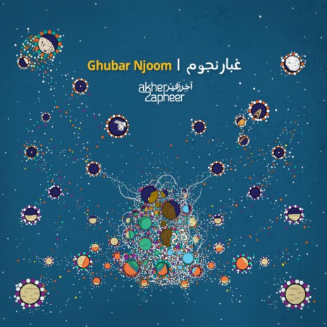 Ghubar Njoom | Boomplay Music