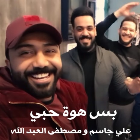 Bas Howa Hobi ft. Ali Jassim | Boomplay Music