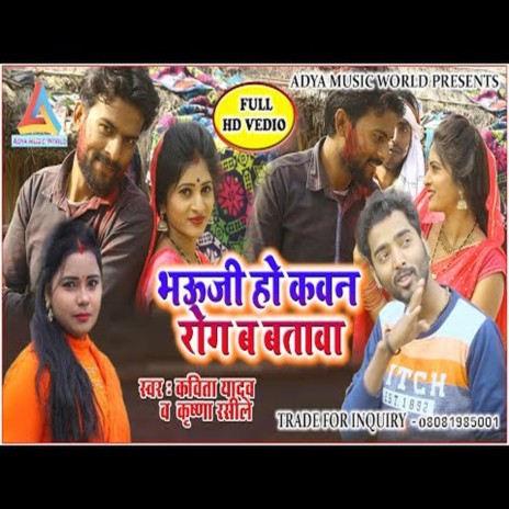 Bhauji Ho Kawan Rog Ba Batawa (Bhojpuri) ft. Karishna Rashile | Boomplay Music