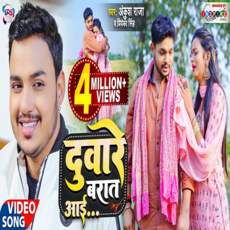 Duware Barat Aai (Bhojpuri Song) ft. Priyanka Singh