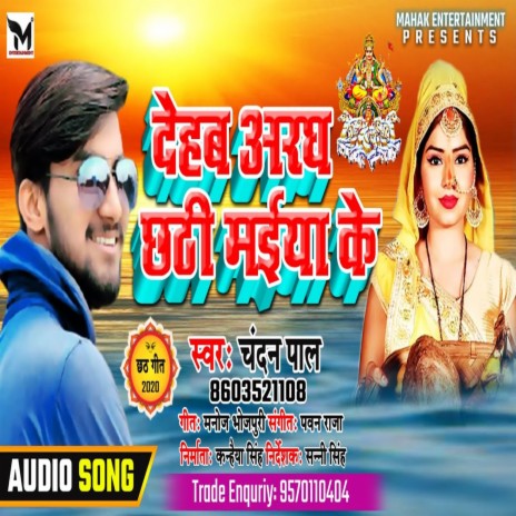 Dehab Aragh Chathi Maiya | Boomplay Music