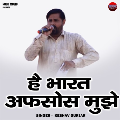 Hai Bharat Aphsos Muje (Hindi) | Boomplay Music