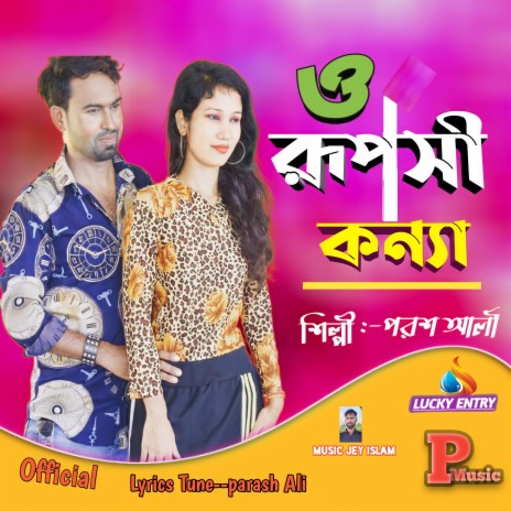 O Ruposhi Kanna (Bengoli) | Boomplay Music