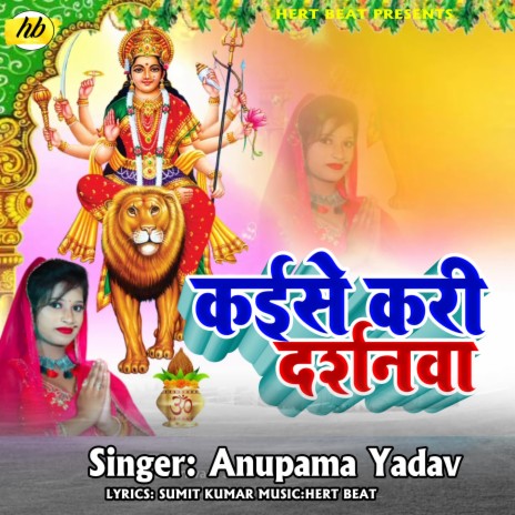Kaise Kari Darshanwa (Bhojpuri Song) | Boomplay Music